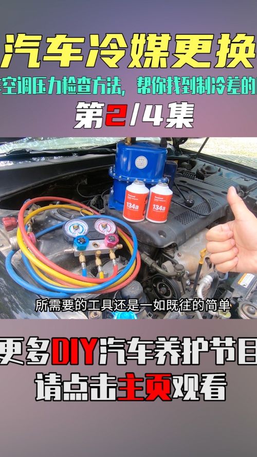 汽车空凋压力多少